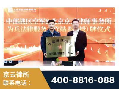 涟源-北京京云律师事务所与《北京晚报》达成战略合作